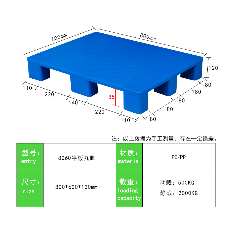 8060平板九脚