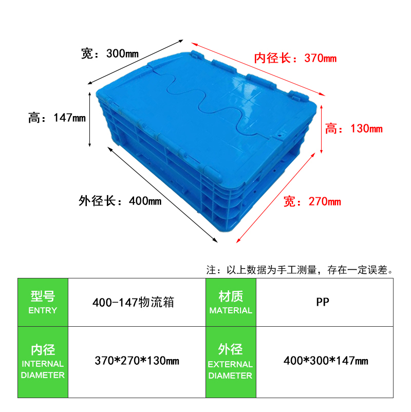 400-147带盖物流箱 (2)