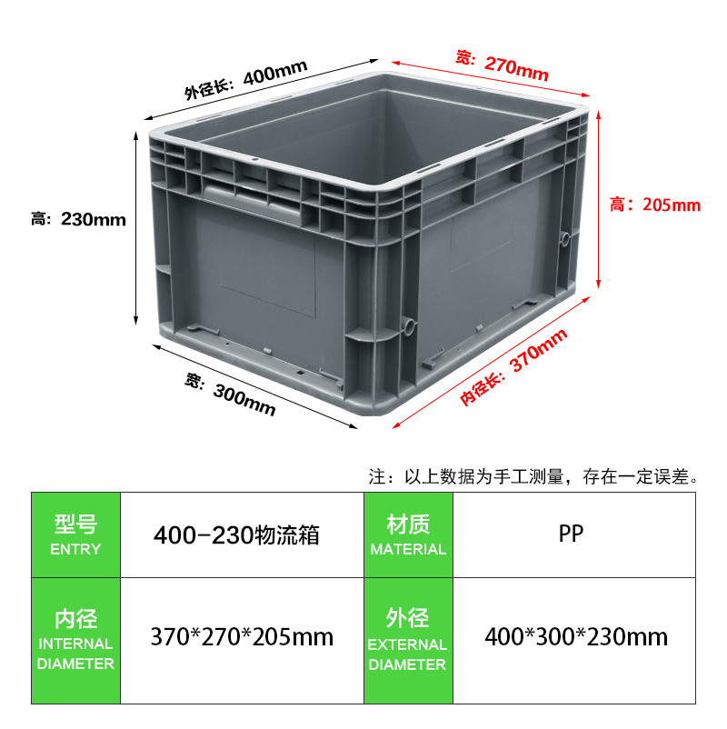 400-230物流箱 (2)