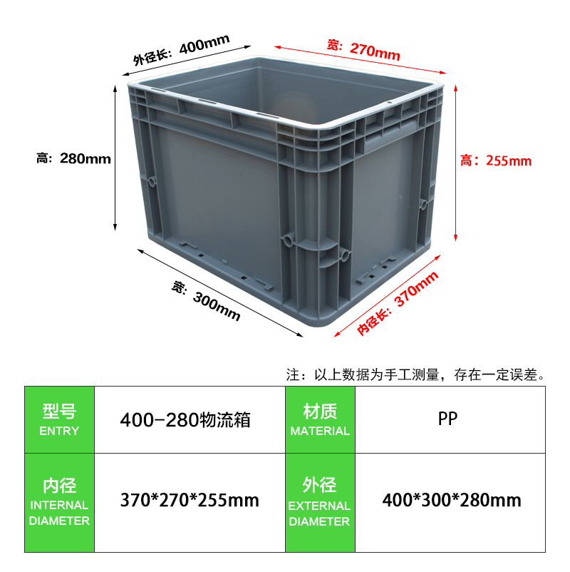 400-280物流箱 (2)