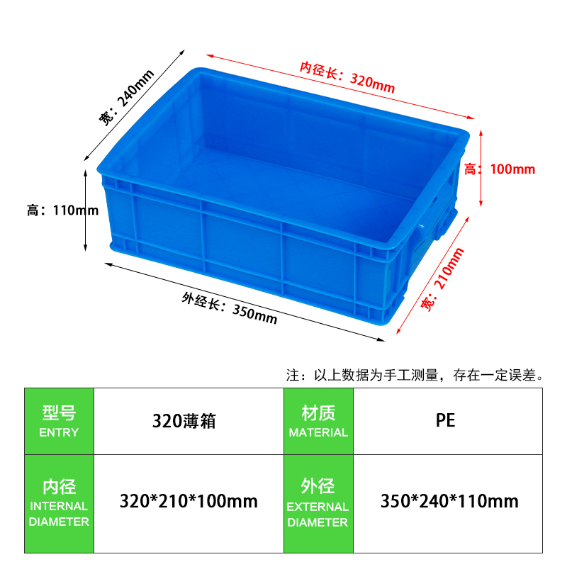 320箱薄 (2)